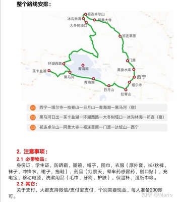 西寧自己旅游攻略