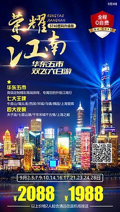 華東五市旅游攻略相關(guān)推薦