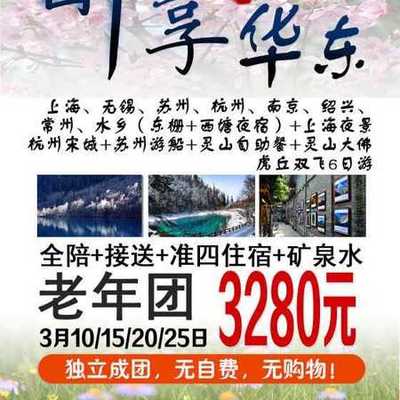 華東五市旅游攻略相關(guān)推薦