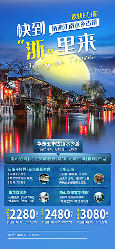 華東五市旅游攻略相關(guān)推薦