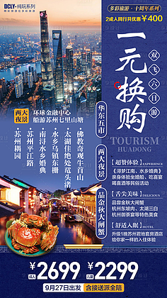 華東五市旅游攻略相關(guān)推薦