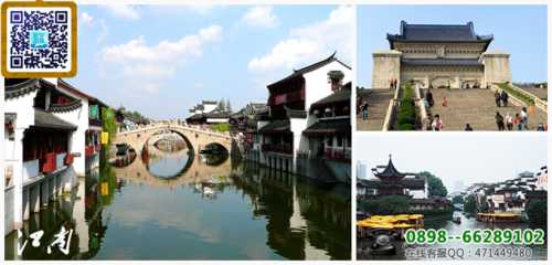 華東五市旅游攻略相關(guān)推薦