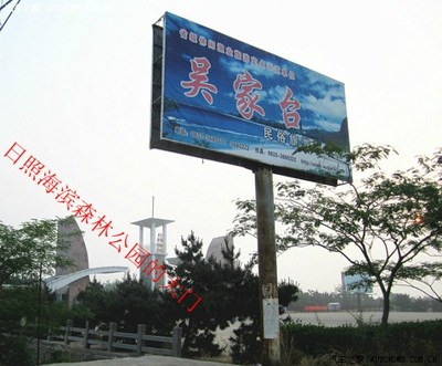 日照漁家自由行攻略