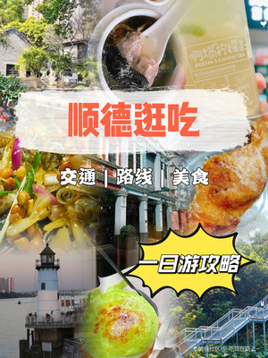 珠三角美食攻略