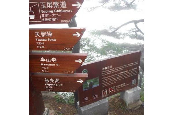 求游玩黃山攻略