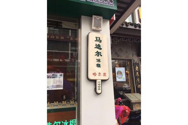 哈爾濱到蘇杭攻略