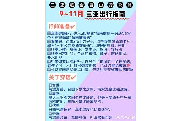 三亞旅游攻略自由行注意事項(xiàng)