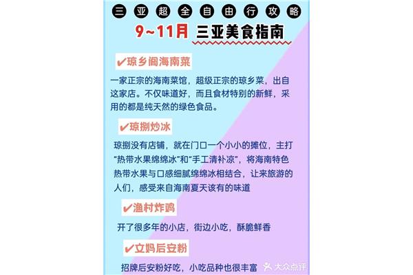 三亞旅游攻略自由行注意事項(xiàng)