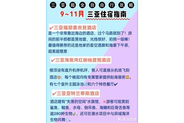 三亞旅游攻略自由行注意事項(xiàng)