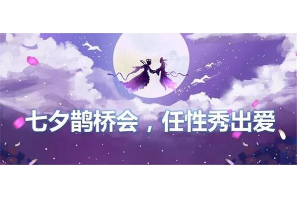 七夕攻略