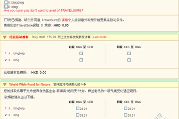 宿務(wù)航空新版訂票攻略