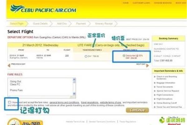 宿務(wù)航空新版訂票攻略