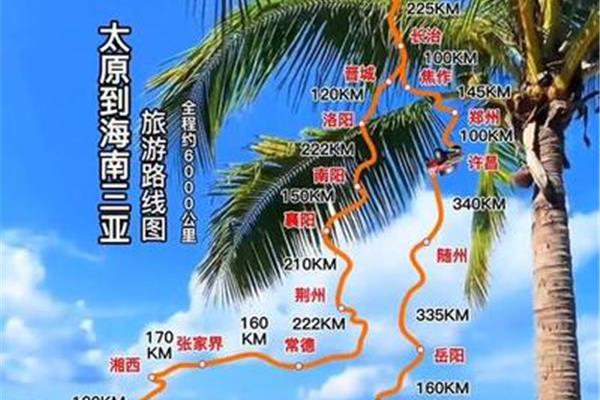 山西-海南自駕游攻略