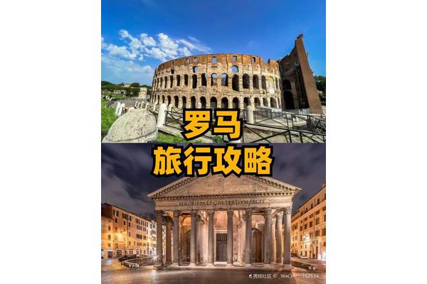 羅馬萬神殿 攻略