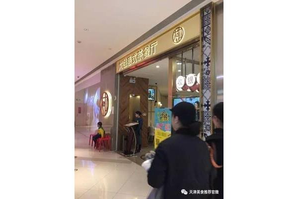 和平大悅城攻略