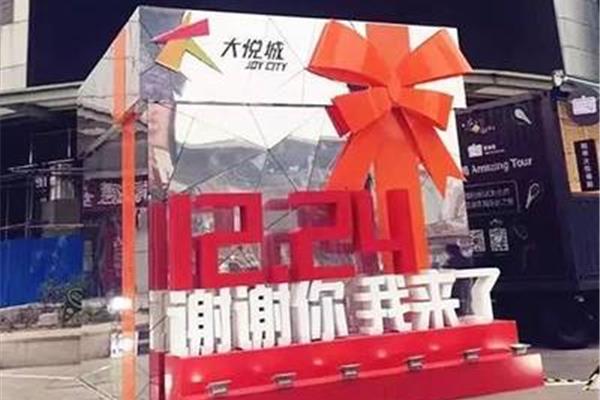 和平大悅城攻略