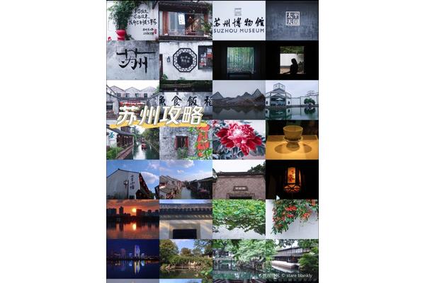 蘇州自由行攻略三日